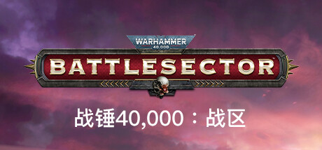 战锤40K：战区 豪华中文版 全DLC