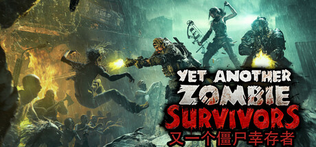 Yet Another Zombie Survivors – 又一个僵尸幸存者
