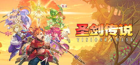 圣剑传说：玛娜幻象 豪华中文版 全DLC