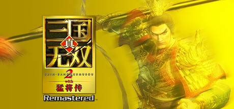 真・三国无双２ with 猛将传 Remastered