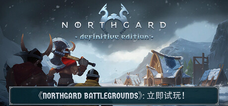 北境之地（电脑版） 豪华中文版 全DLC