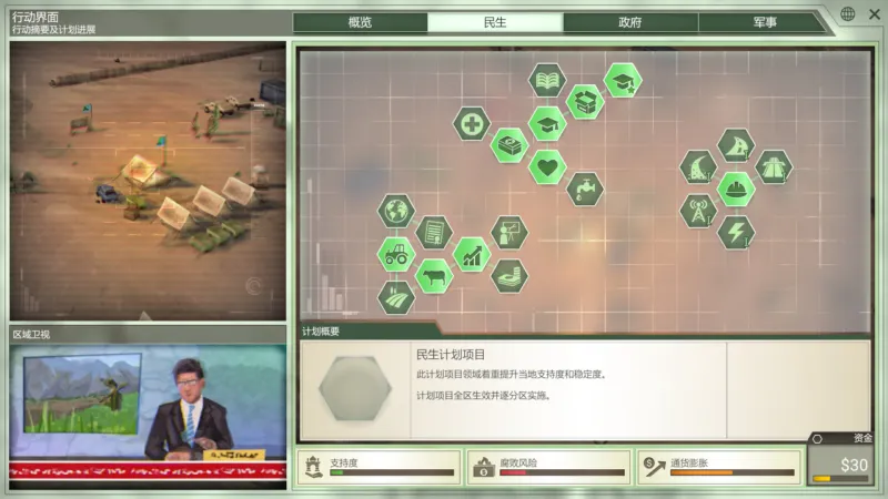 反叛公司：局势升级 游戏截图