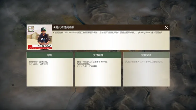 反叛公司：局势升级 游戏截图