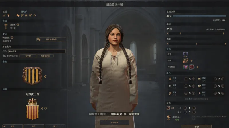 十字军之王3 豪华中文版 全DLC 游戏截图