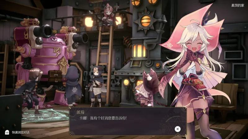 魔女之泉R 游戏截图