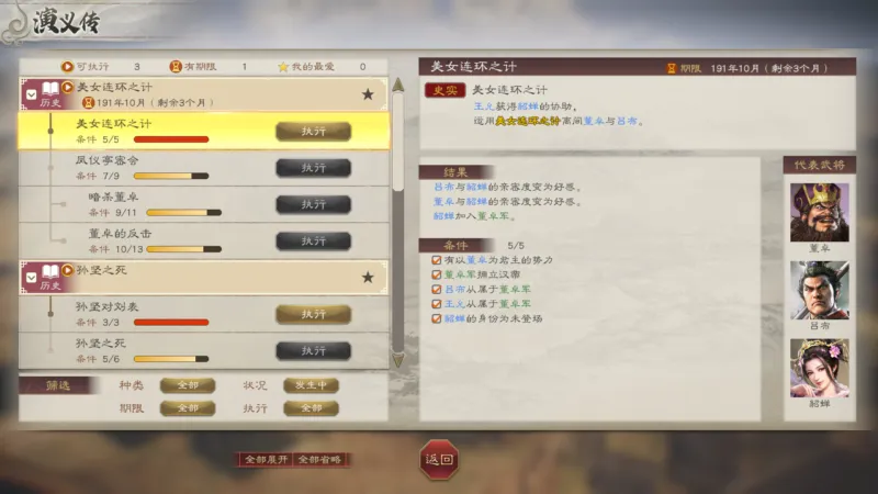 三国志8：重制版 豪华中文版 全DLC 游戏截图
