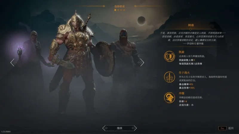 巨人杀手：暗黑之潮 豪华中文版 全DLC 游戏截图