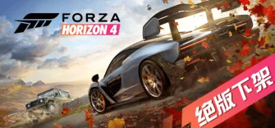 极限竞速：地平线 4 终极版 全DLC