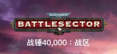 战锤40K：战区 豪华中文版 全DLC