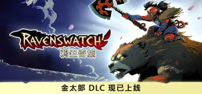 Ravenswatch 鸦卫奇旅 豪华中文版 全DLC