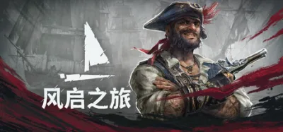 Windrose: 风启之旅 联机版