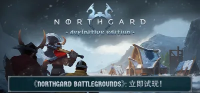 北境之地（电脑版） 豪华中文版 全DLC