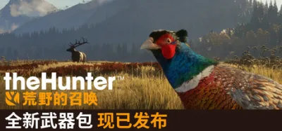 猎人：荒野的召唤 豪华中文版 全DLC
