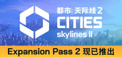 Cities: Skylines II 都市：天际线2 豪华中文版 全DLC