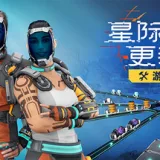 星际裂变 游戏封面