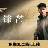 007 初露锋芒 游戏封面